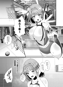 Page 3 of Tsuyoki na Volley-bu Captain ga Dosukebe Choukyou de Chinmake suru Wake ga Nai!