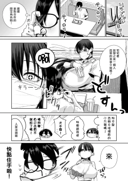 Page 7 of オタクの僕にも中出しさせてくれる優しいヤリマンビッチギャル