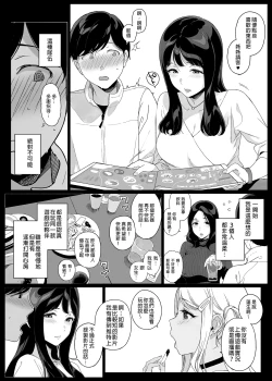 Page 10 of げーみんぐはーれむ 1-4.5