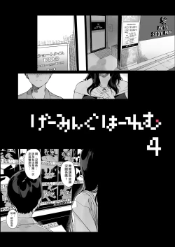 Page 161 of げーみんぐはーれむ 1-4.5