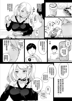 Page 78 of げーみんぐはーれむ 1-4.5