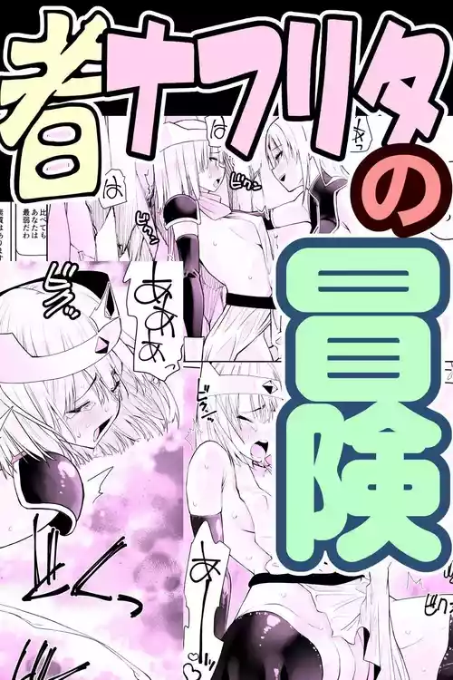 Download Yuusha nafurita no bouken | Dickchick Hero's Adventure