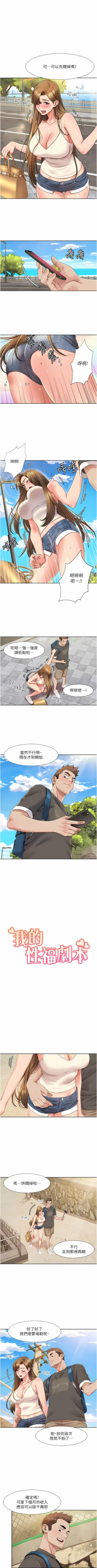 Page 122 of 我的性福剧本 | 我的性福劇本 1-60 END