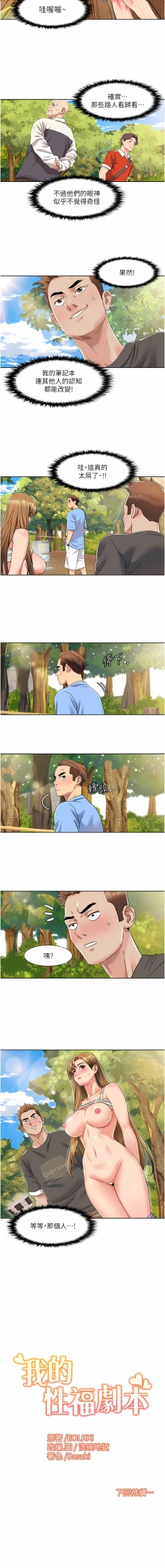 Page 129 of 我的性福剧本 | 我的性福劇本 1-60 END