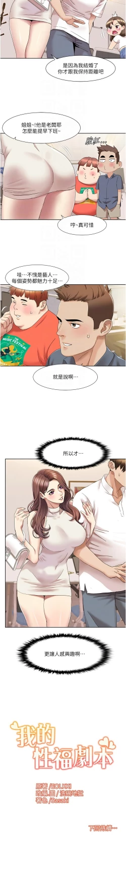 Page 169 of 我的性福剧本 | 我的性福劇本 1-60 END