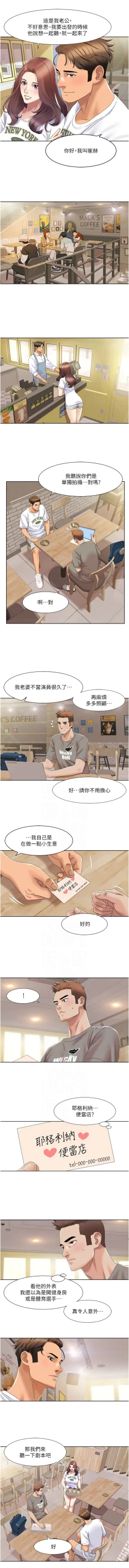 Page 174 of 我的性福剧本 | 我的性福劇本 1-60 END