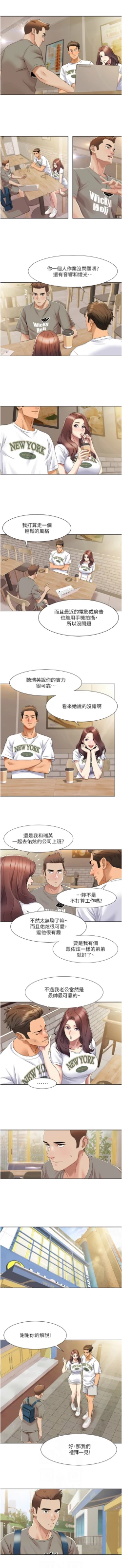 Page 175 of 我的性福剧本 | 我的性福劇本 1-60 END