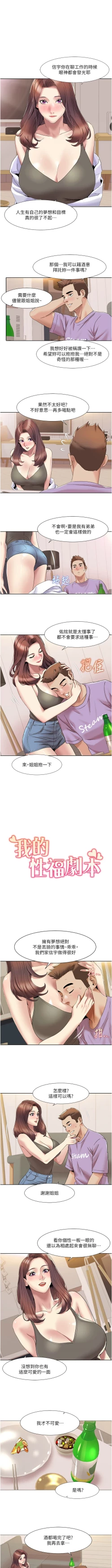 Page 185 of 我的性福剧本 | 我的性福劇本 1-60 END