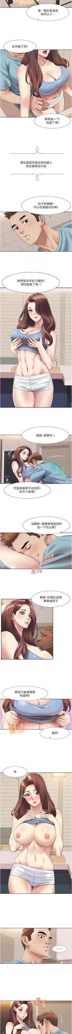 Page 197 of 我的性福剧本 | 我的性福劇本 1-60 END