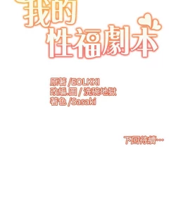 Page 213 of 我的性福剧本 | 我的性福劇本 1-60 END