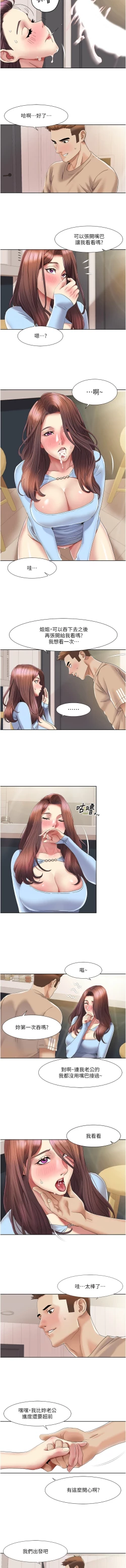 Page 223 of 我的性福剧本 | 我的性福劇本 1-60 END