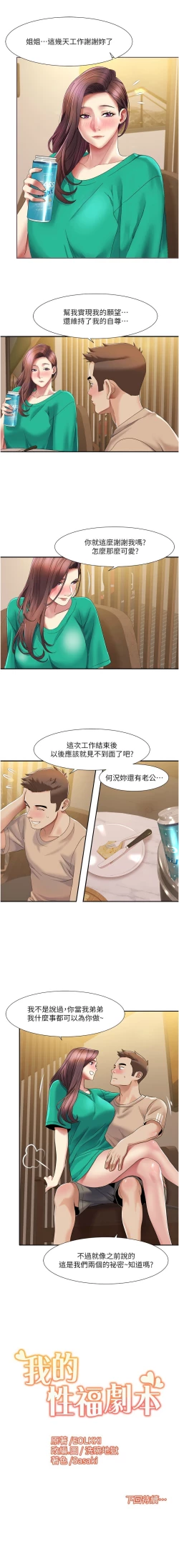 Page 227 of 我的性福剧本 | 我的性福劇本 1-60 END