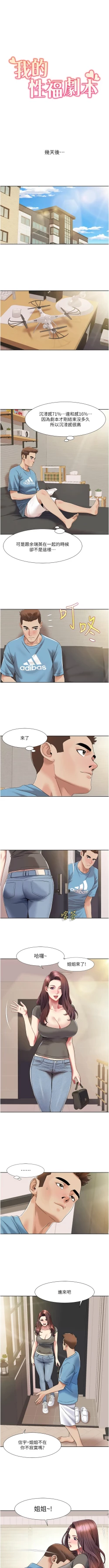 Page 237 of 我的性福剧本 | 我的性福劇本 1-60 END