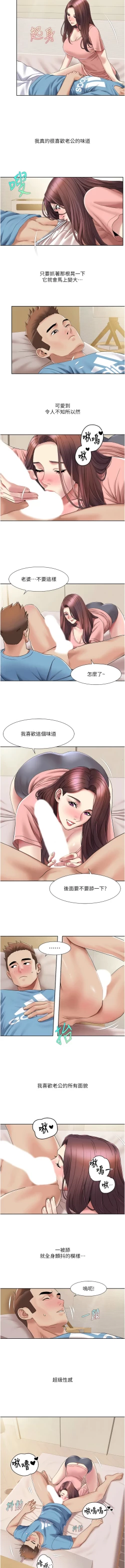 Page 241 of 我的性福剧本 | 我的性福劇本 1-60 END