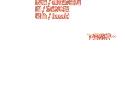 Page 257 of 我的性福剧本 | 我的性福劇本 1-60 END