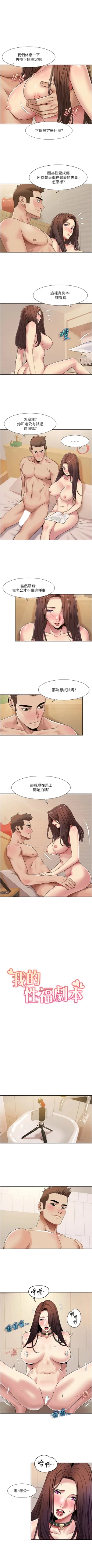 Page 265 of 我的性福剧本 | 我的性福劇本 1-60 END