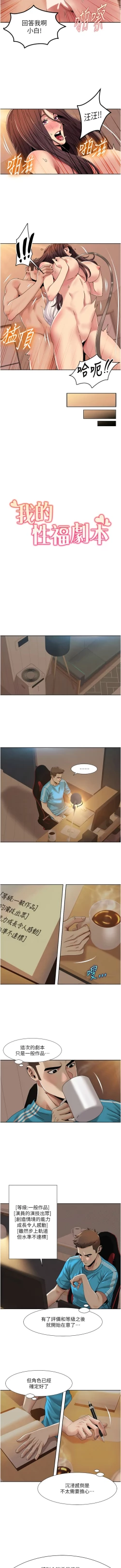 Page 273 of 我的性福剧本 | 我的性福劇本 1-60 END