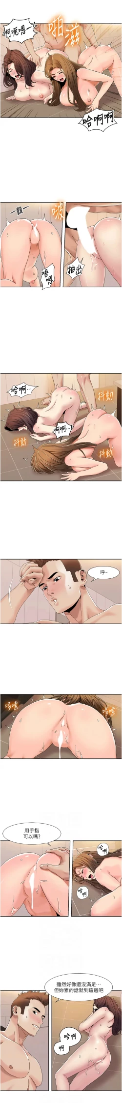 Page 296 of 我的性福剧本 | 我的性福劇本 1-60 END