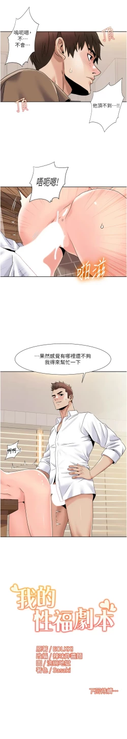 Page 333 of 我的性福剧本 | 我的性福劇本 1-60 END