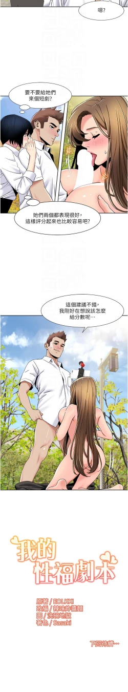 Page 348 of 我的性福剧本 | 我的性福劇本 1-60 END