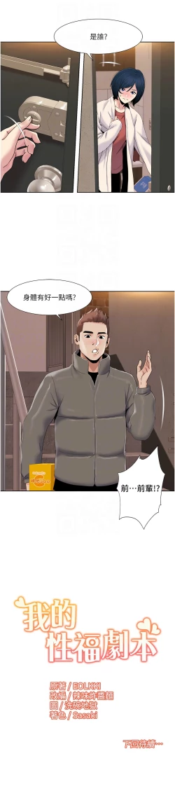 Page 379 of 我的性福剧本 | 我的性福劇本 1-60 END