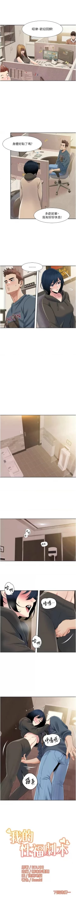 Page 386 of 我的性福剧本 | 我的性福劇本 1-60 END