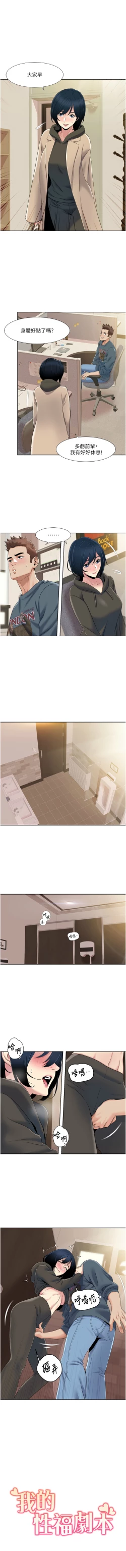 Page 387 of 我的性福剧本 | 我的性福劇本 1-60 END