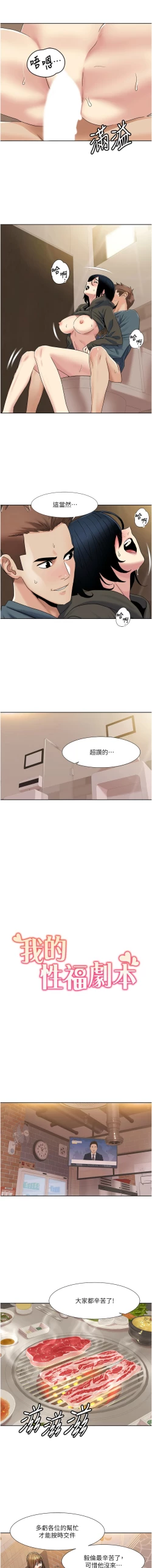 Page 396 of 我的性福剧本 | 我的性福劇本 1-60 END