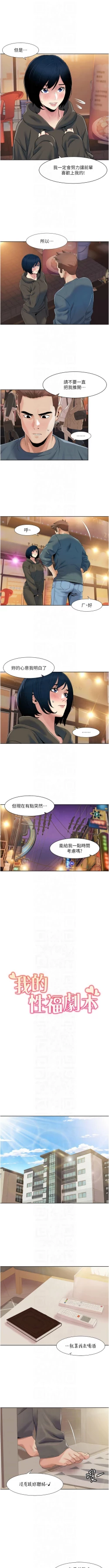 Page 406 of 我的性福剧本 | 我的性福劇本 1-60 END