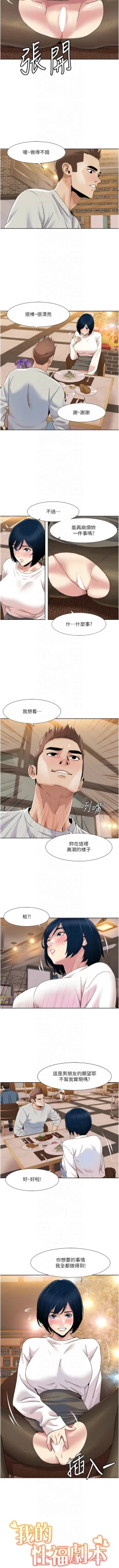 Page 411 of 我的性福剧本 | 我的性福劇本 1-60 END