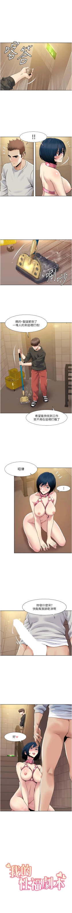 Page 429 of 我的性福剧本 | 我的性福劇本 1-60 END