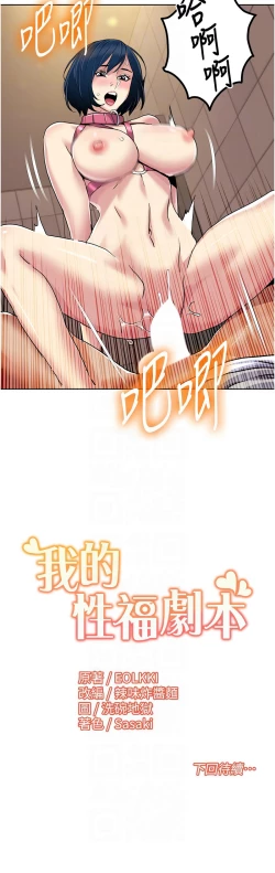 Page 436 of 我的性福剧本 | 我的性福劇本 1-60 END