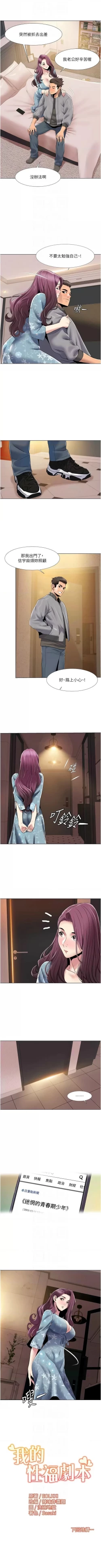 Page 452 of 我的性福剧本 | 我的性福劇本 1-60 END