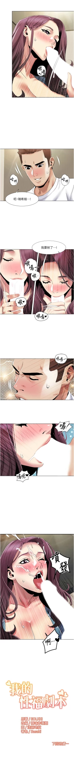 Page 459 of 我的性福剧本 | 我的性福劇本 1-60 END