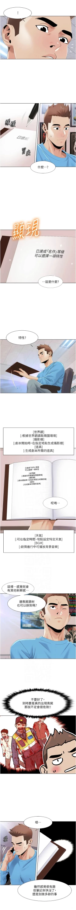 Page 487 of 我的性福剧本 | 我的性福劇本 1-60 END