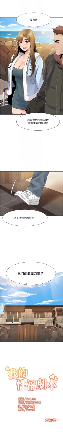 Page 490 of 我的性福剧本 | 我的性福劇本 1-60 END