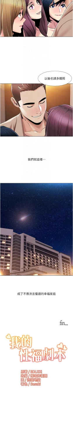 Page 514 of 我的性福剧本 | 我的性福劇本 1-60 END