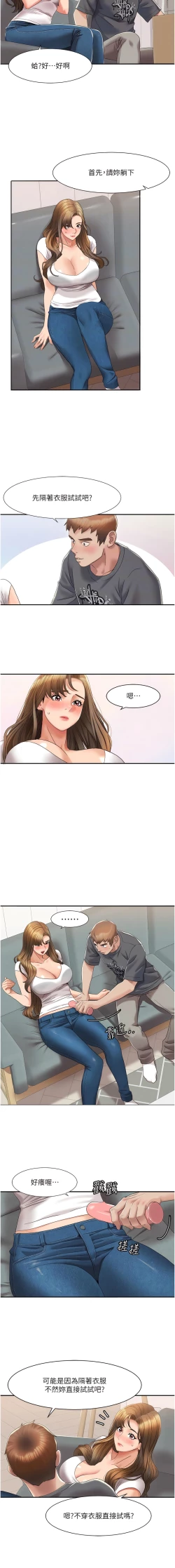 Page 64 of 我的性福剧本 | 我的性福劇本 1-60 END