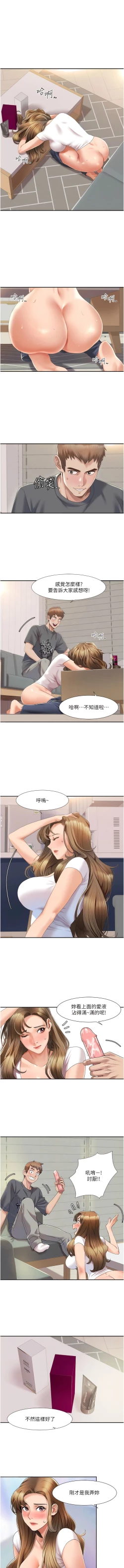 Page 69 of 我的性福剧本 | 我的性福劇本 1-60 END