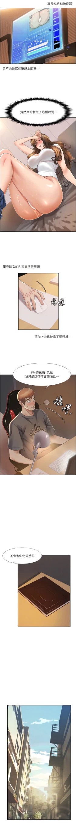Page 75 of 我的性福剧本 | 我的性福劇本 1-60 END