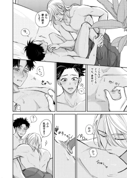 Page 10 of 観葉男子は夢をみる