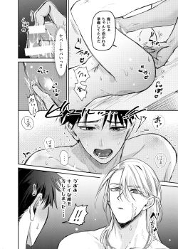 Page 14 of 観葉男子は夢をみる