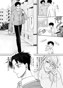 Page 24 of 観葉男子は夢をみる