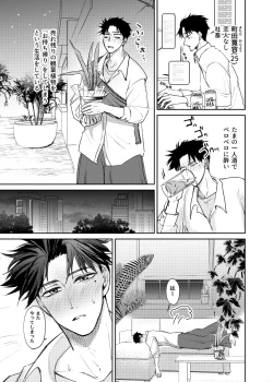 Page 3 of 観葉男子は夢をみる