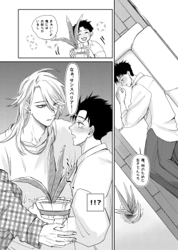 Page 4 of 観葉男子は夢をみる