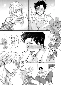 Page 7 of 観葉男子は夢をみる