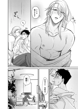 Page 8 of 観葉男子は夢をみる
