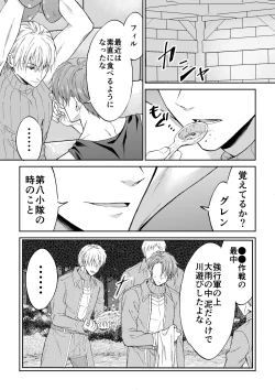 Page 12 of スパイは触手で騎士を囲う