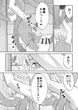 Page 21 of スパイは触手で騎士を囲う