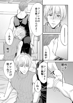 Page 35 of スパイは触手で騎士を囲う